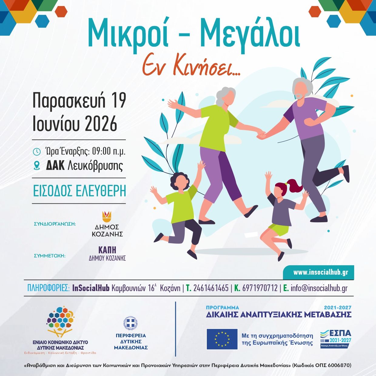 Εργαστήρια Μυϊκής Ενδυνάμωσης