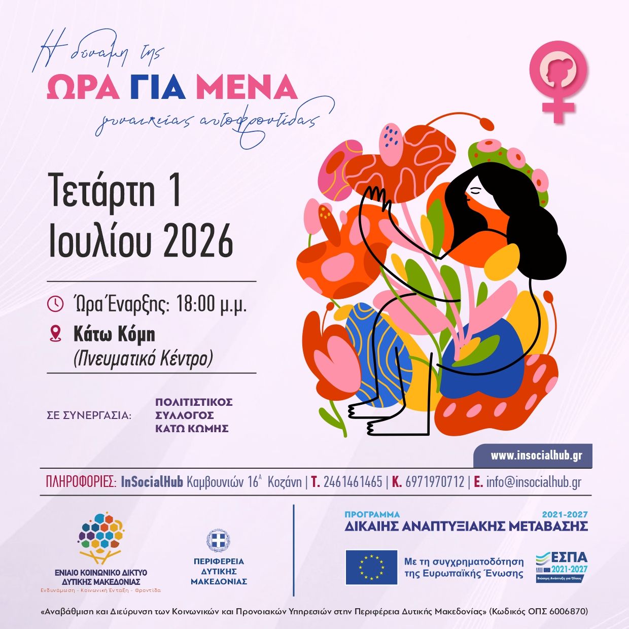 Ώρα για Μένα 