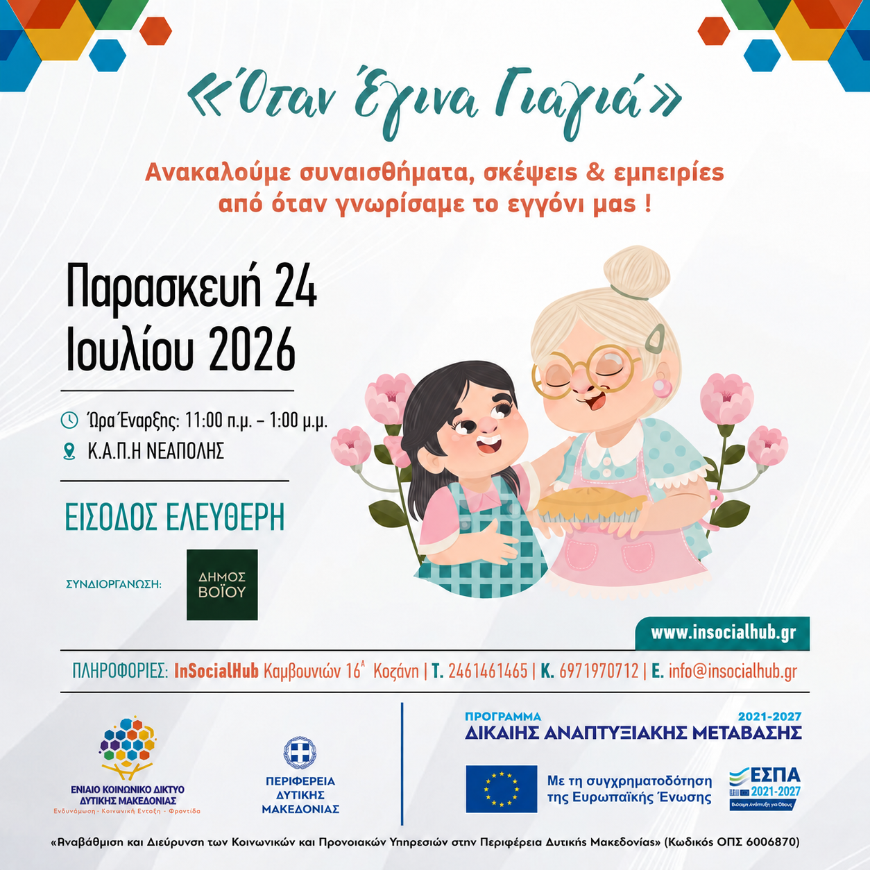 Όταν Έγινα Γιαγιά 