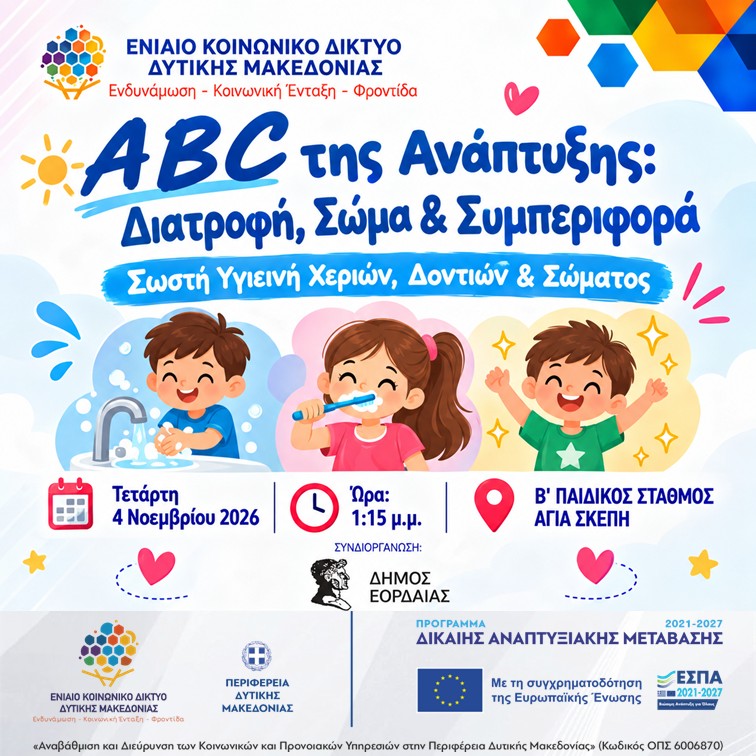 Αγωγή υγείας / Εξειδικευμένη ενημέρωση / Μυοσκελετικές παθήσεις