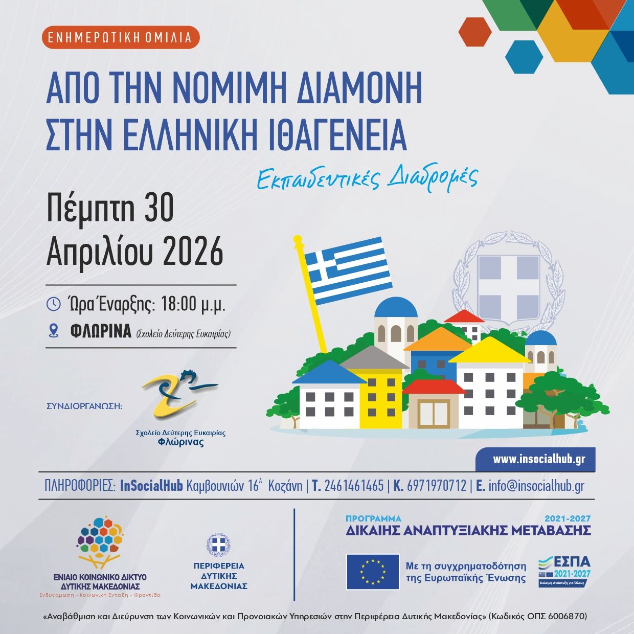 Ημερίδες