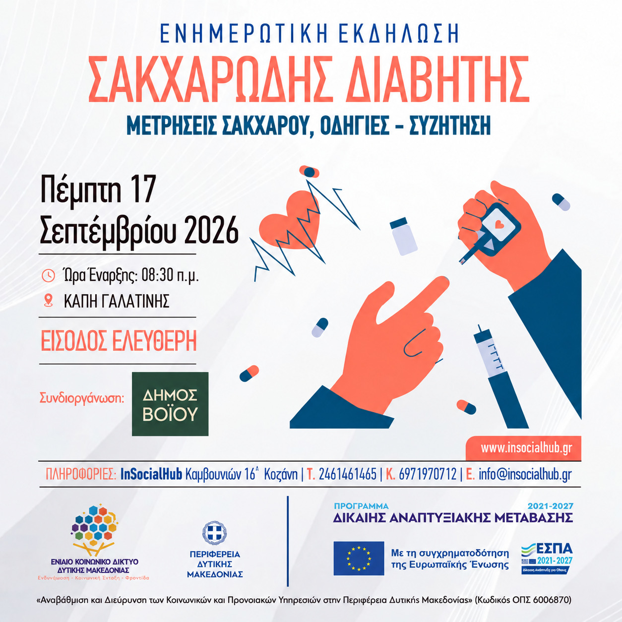 Ενημερωτική Ημερίδα και Μετρήσεις Σακχάρου 