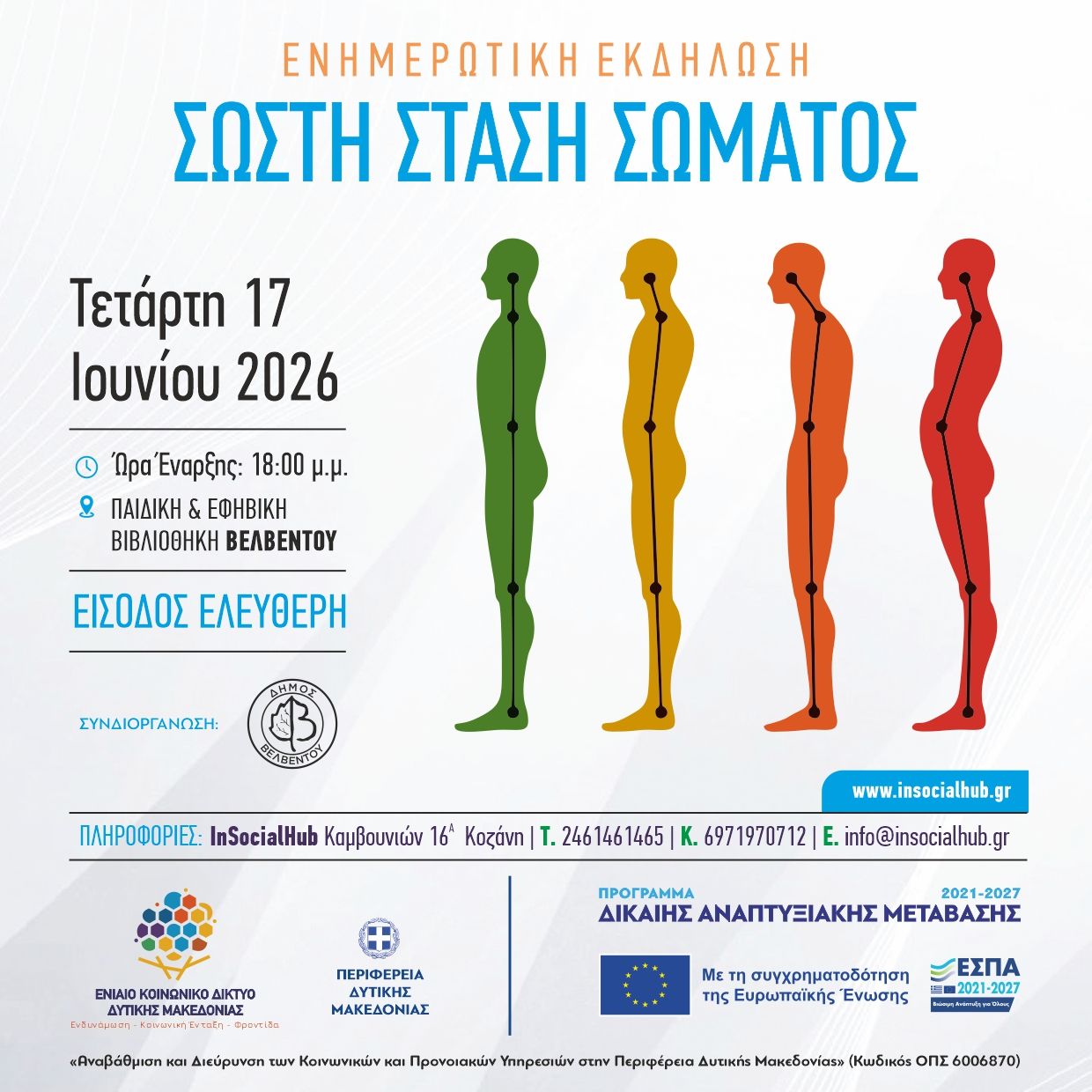 Αγωγή υγείας / Εξειδικευμένη ενημέρωση / Μυοσκελετικές παθήσεις