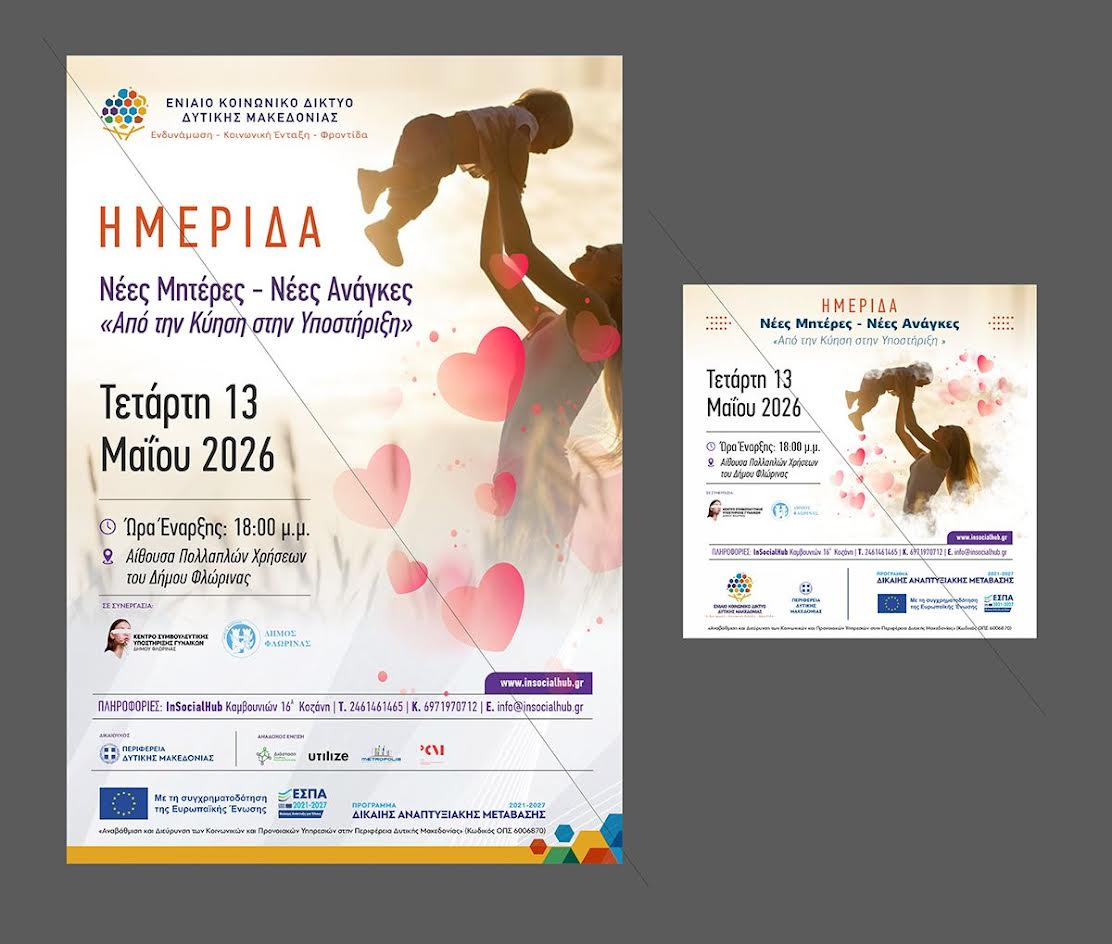 Ημερίδες