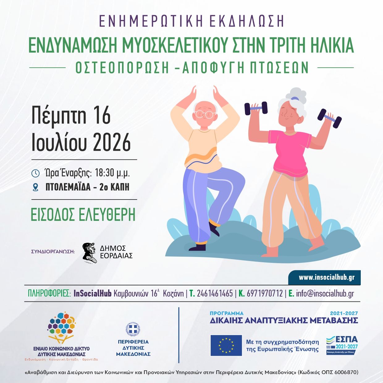 Ενδυνάμωση Μυοσκελετικού Στην Τρίτη Ηλικία