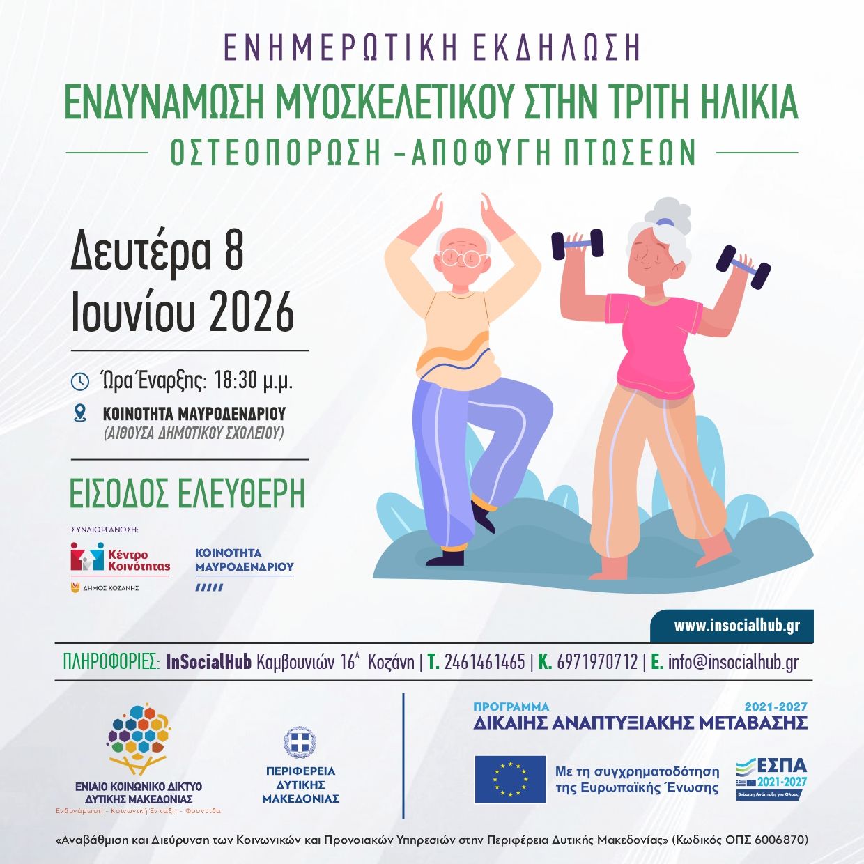Αγωγή υγείας / Εξειδικευμένη ενημέρωση / Μυοσκελετικές παθήσεις