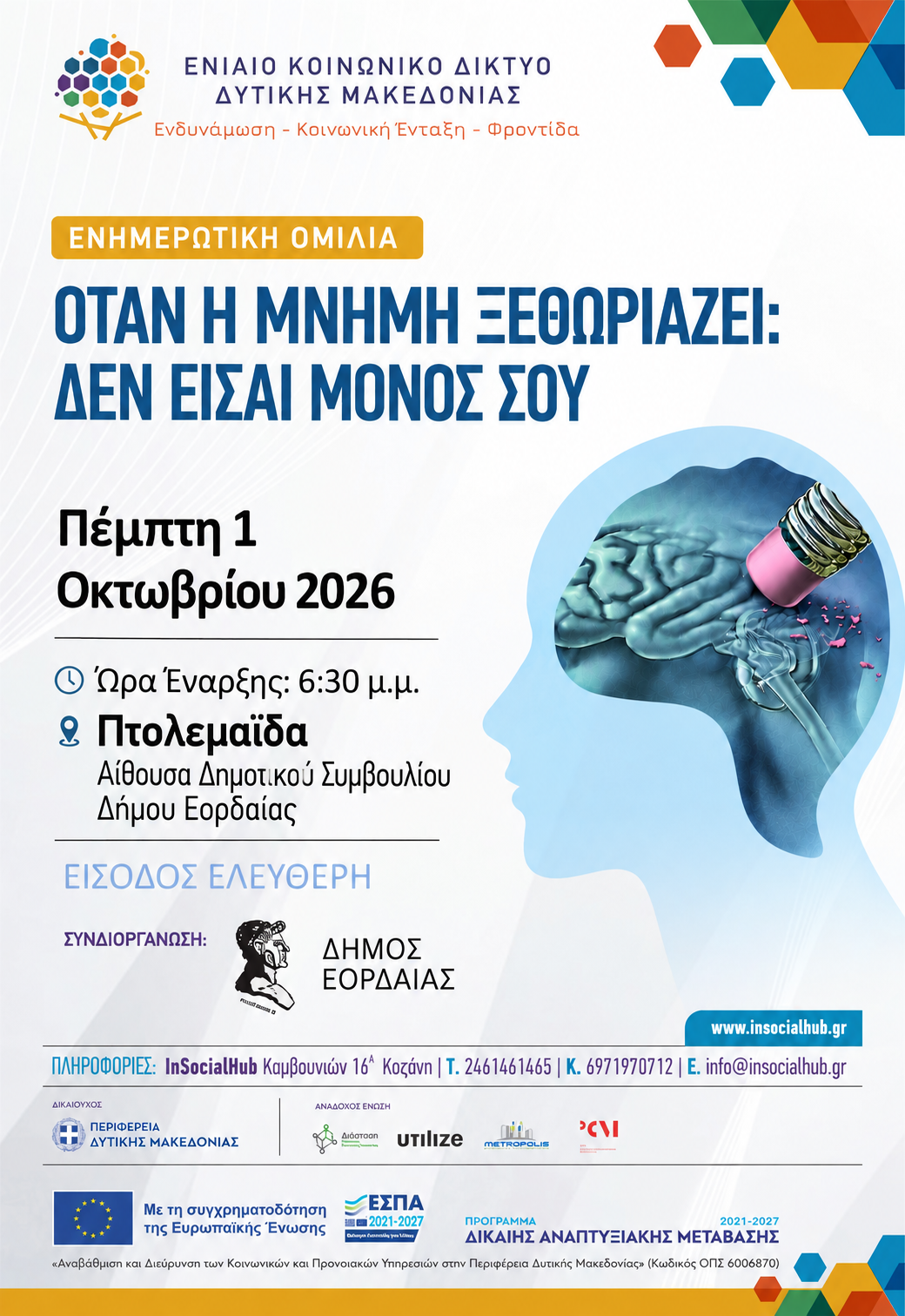 Ενημερωτική Εκδήλωση για την Άνοια 