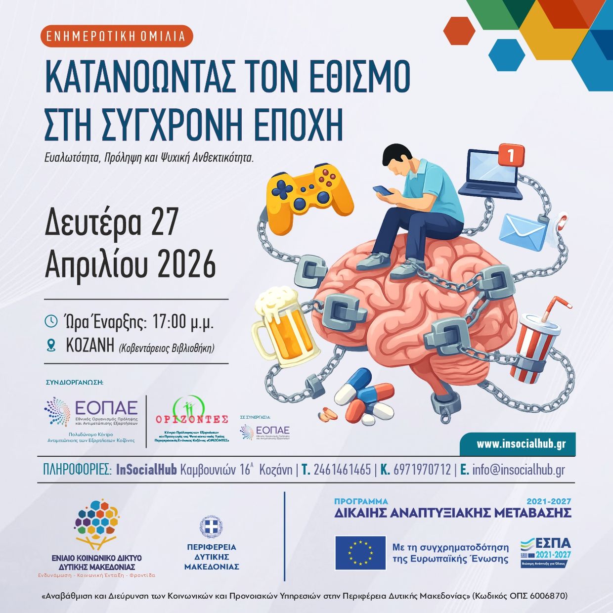 ΚΑΤΑΝΟΩΝΤΑΣ ΤΟΝ ΕΘΙΜΣΟ ΣΤΗ ΣΥΓΧΡΟΝΗ ΕΠΟΧΗ 
