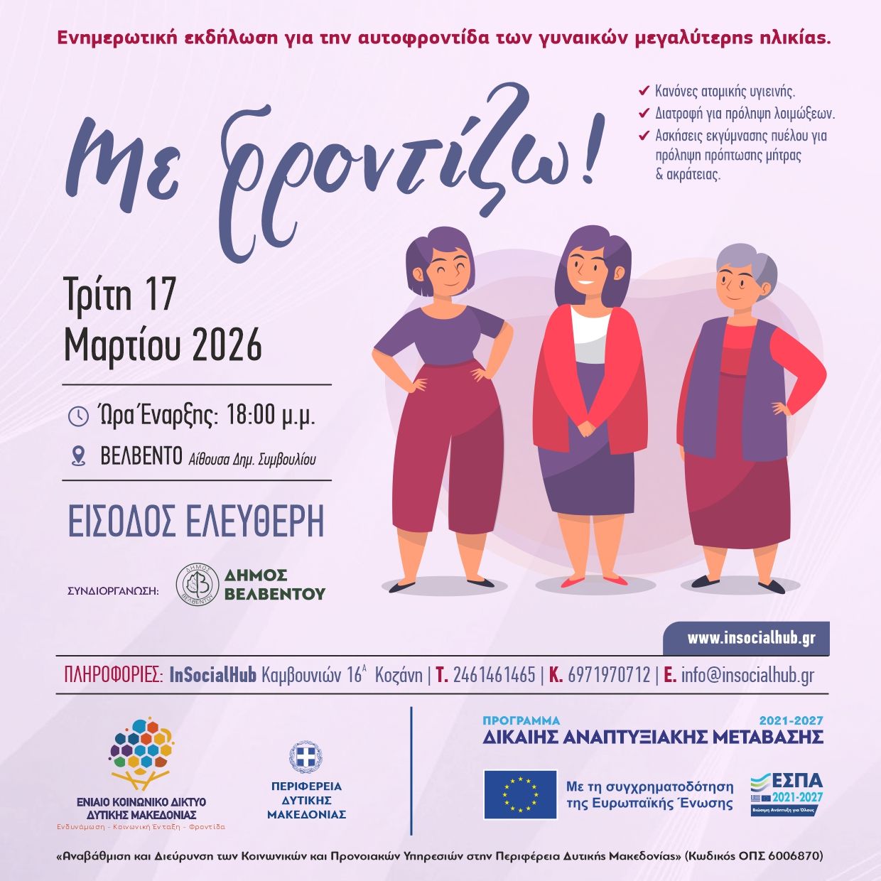 Αγωγή υγείας / Εξειδικευμένη ενημέρωση / Μυοσκελετικές παθήσεις