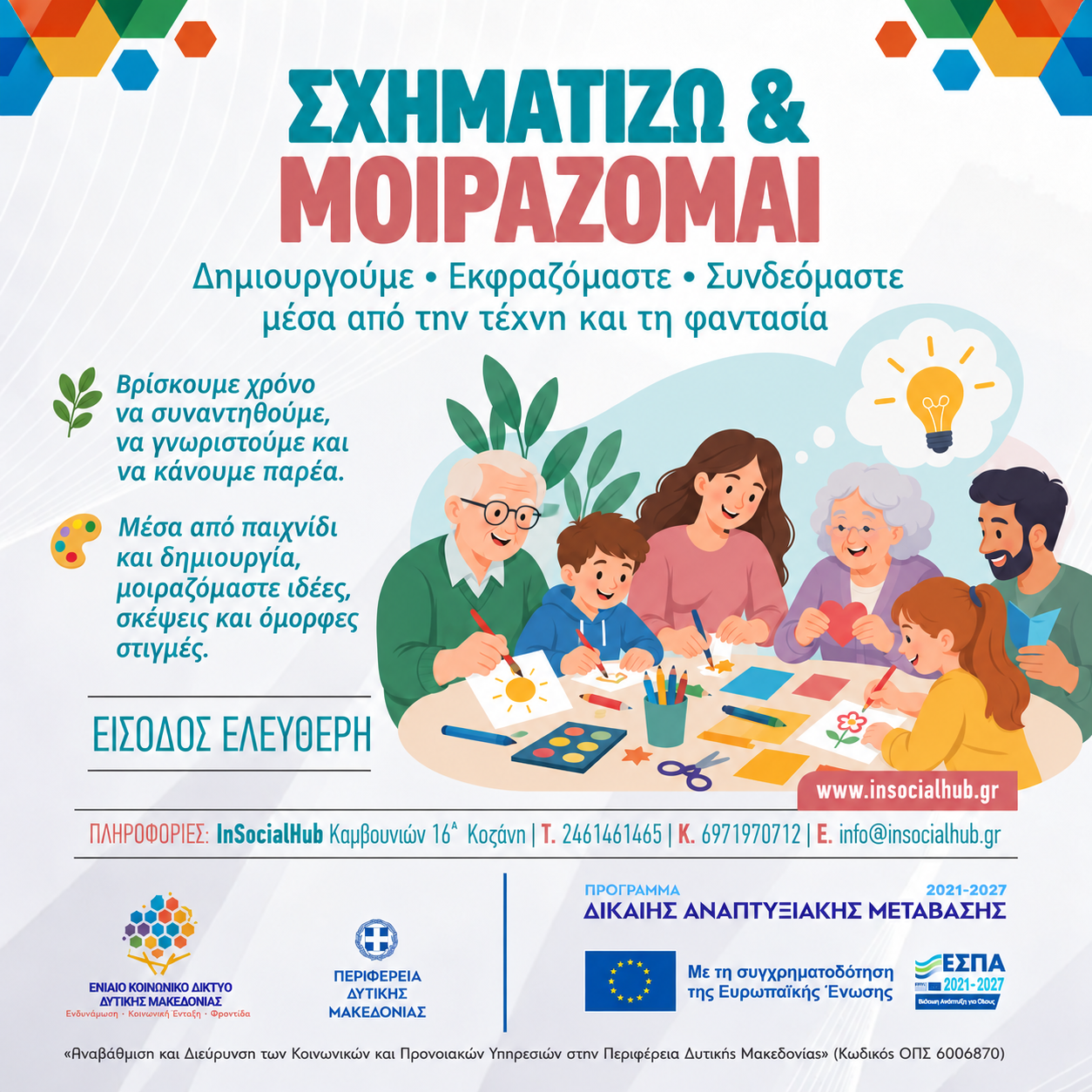 Σχηματίζω & Μοιράζομαι Για Παιδιά 
