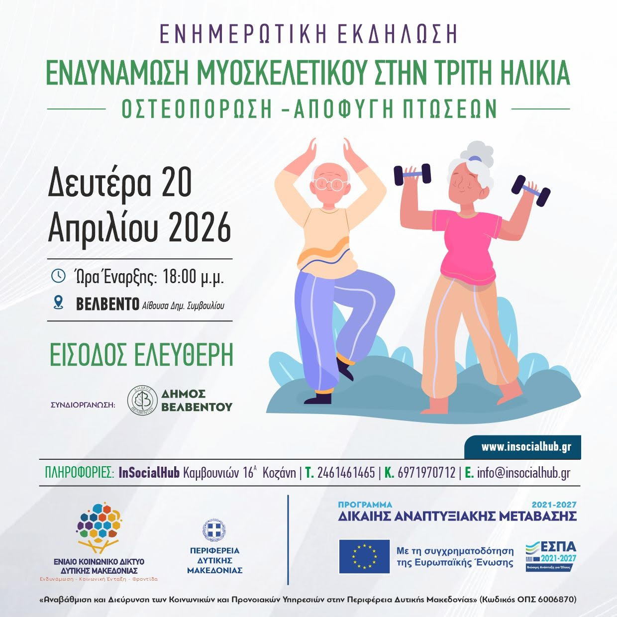 Αγωγή υγείας / Εξειδικευμένη ενημέρωση / Μυοσκελετικές παθήσεις